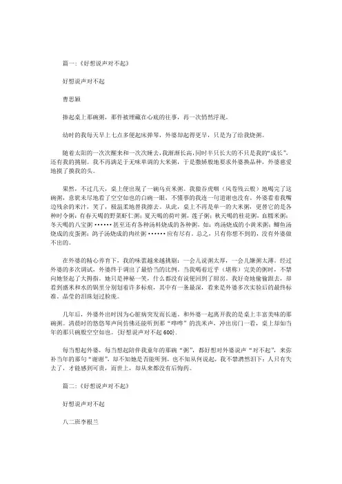 好想说声对不起600