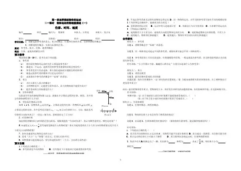 物理必修1导学案