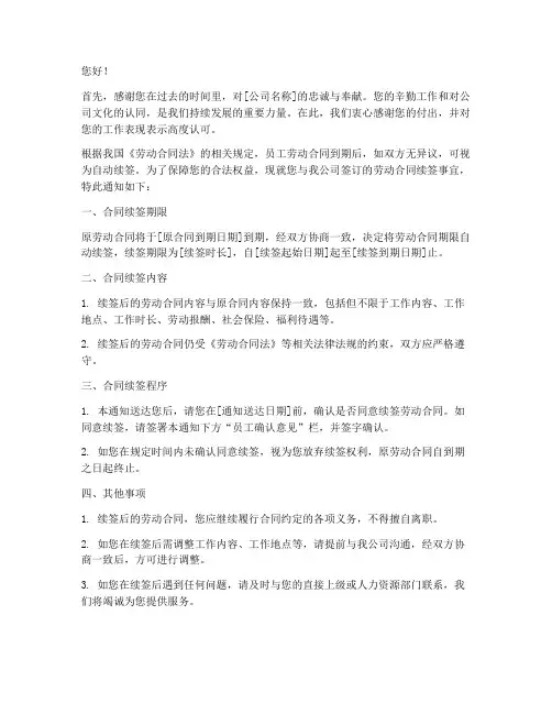 员工合同默认续签通知函