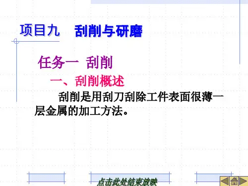 钳工技能-刮削与研磨