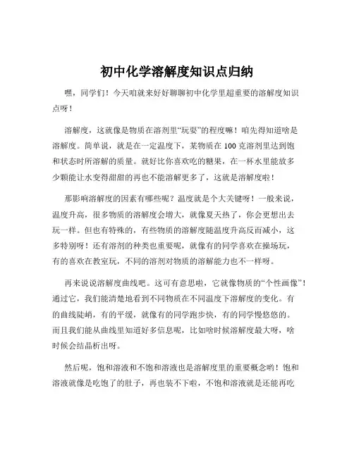 初中化学溶解度知识点归纳