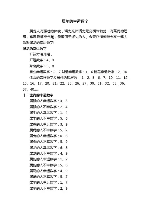 属龙的幸运数字