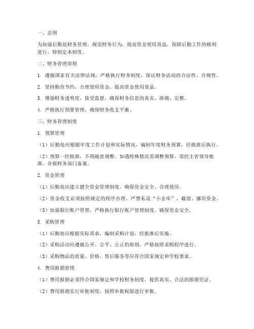 后勤处财务管理制度