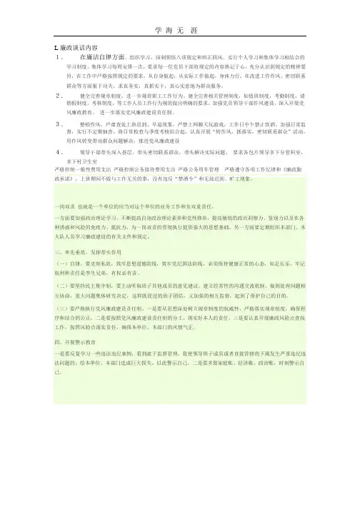 (2020年整理)廉政谈话内容.pptx