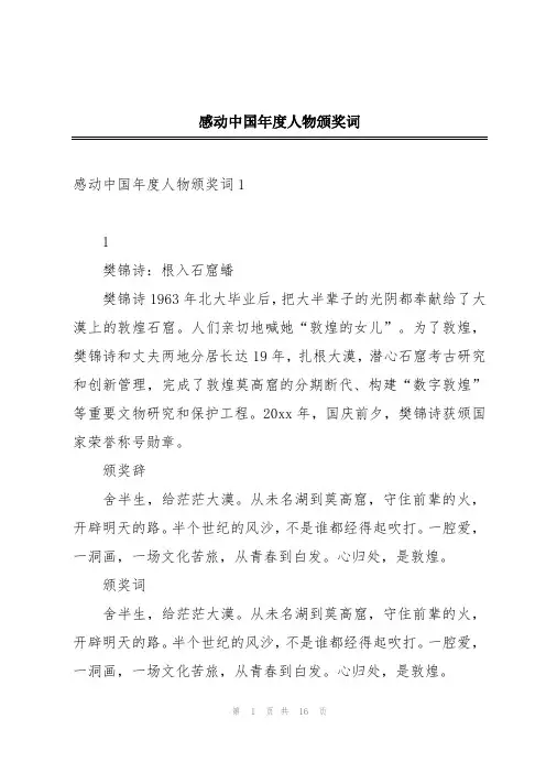 感动中国年度人物颁奖词
