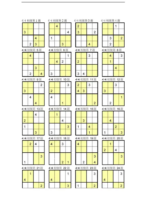 数独打印版