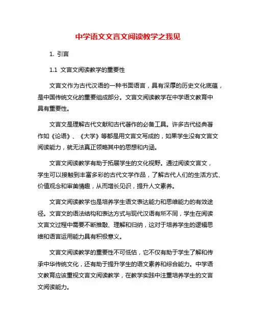 中学语文文言文阅读教学之我见