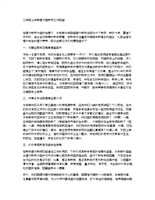 二年级上学期语文组教研工作总结