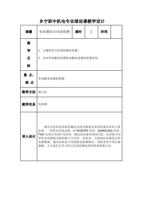 电容器的万用表检测