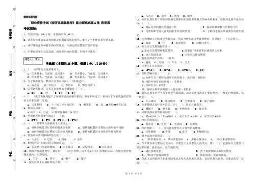 职业资格考试《保育员高级技师》能力测试试题A卷 附答案