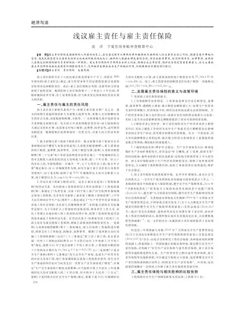 雇主责任与雇主责任保险
