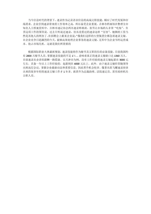 速录成为秘书的必备技能