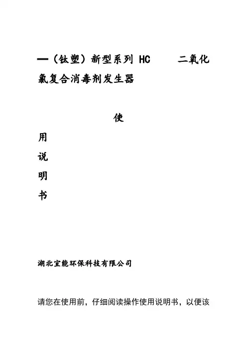 二氧化氯电解法说明书
