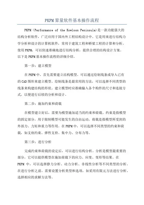 PKPM算量软件基本操作流程