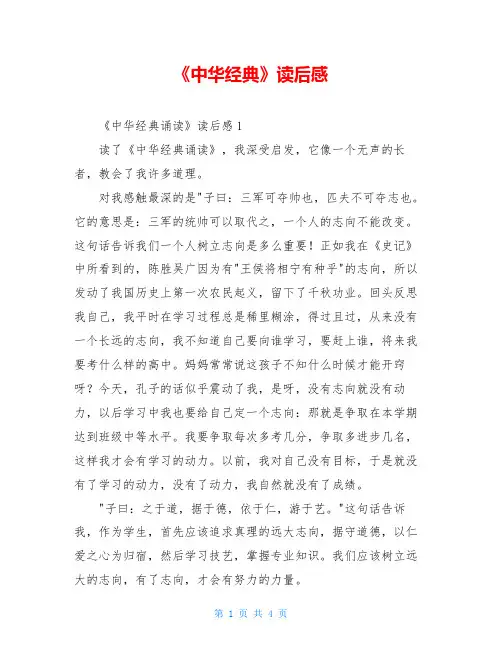 《中华经典》读后感