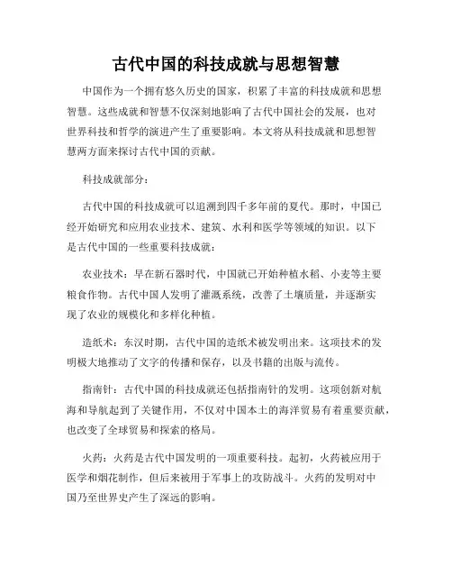 古代中国的科技成就与思想智慧