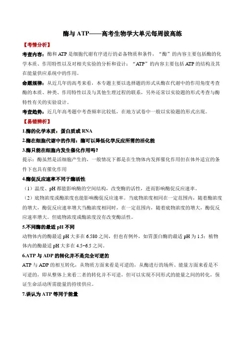 高三一轮复习生物酶与ATP讲义