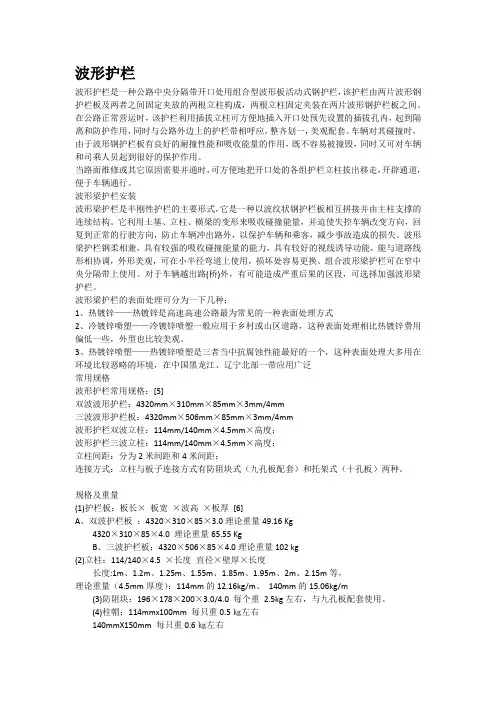 波形护栏