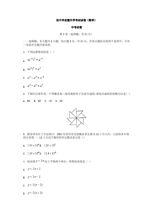 2021年数学中考模拟试卷[下学期]北师大版