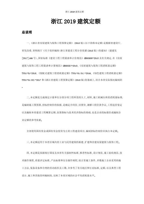浙江2018建筑定额