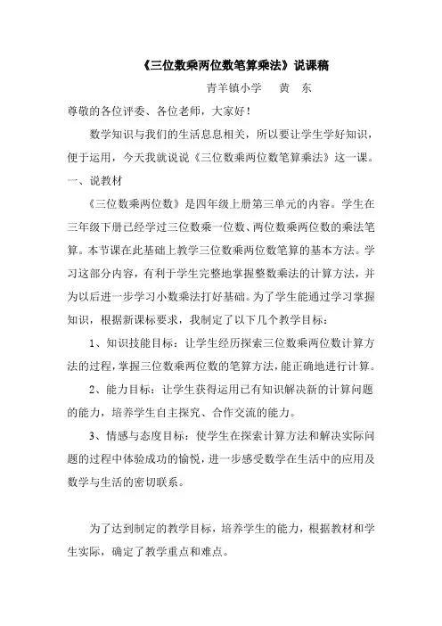 三位数乘两位数(1) -完整版公开课教学设计