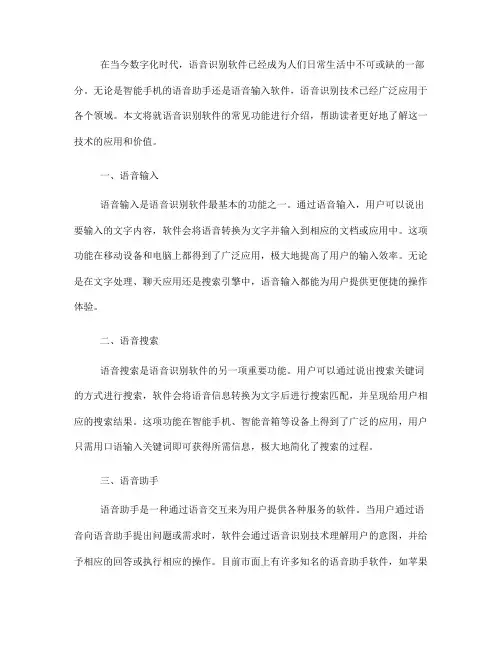 语音识别软件的常见功能介绍(Ⅰ)