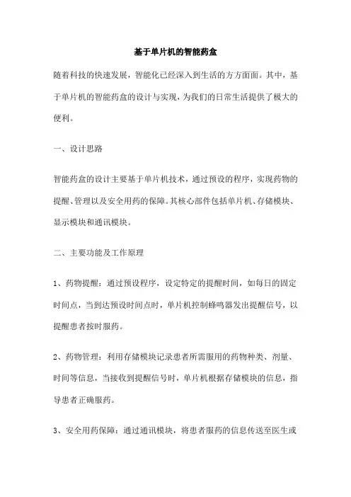 基于单片机的智能药盒