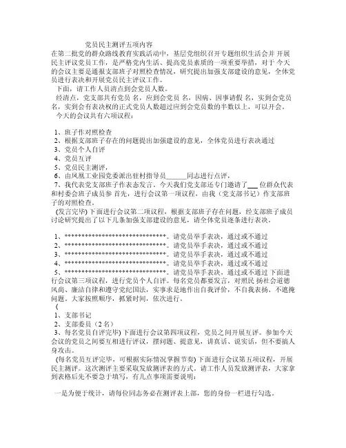 党员民主测评五项内容