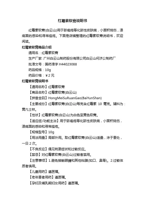红霉素软膏说明书