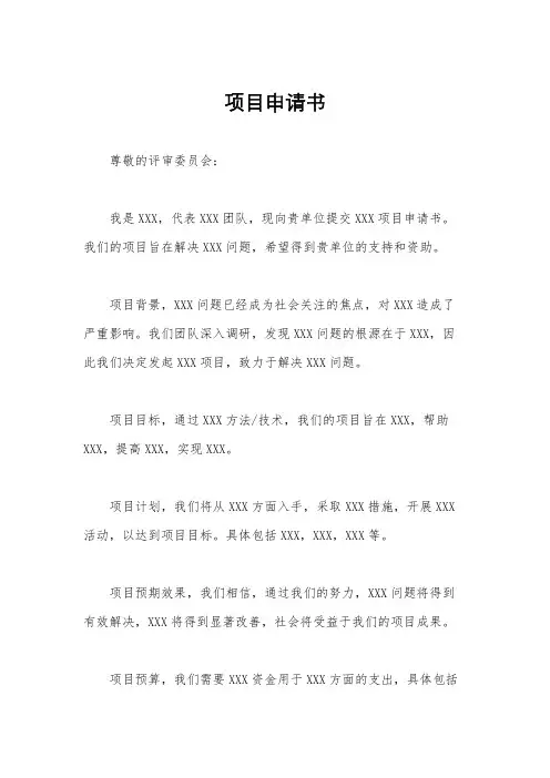 项目申请书