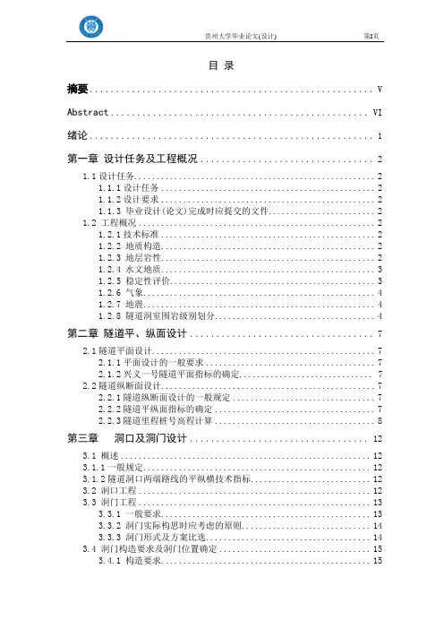 毕业设计目录及摘要(模板)