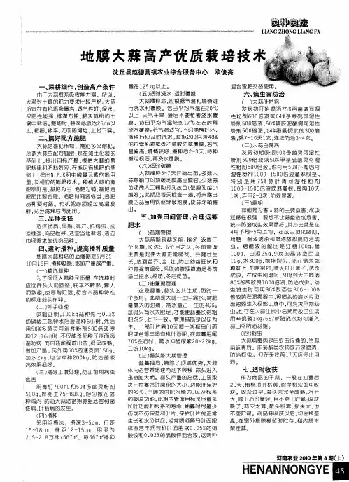 地膜大蒜高产优质栽培技术