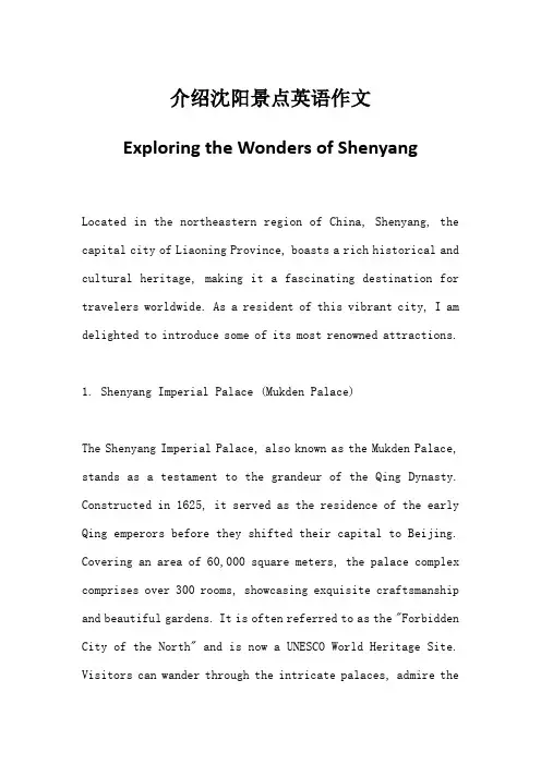 初一介绍沈阳景点作文英语