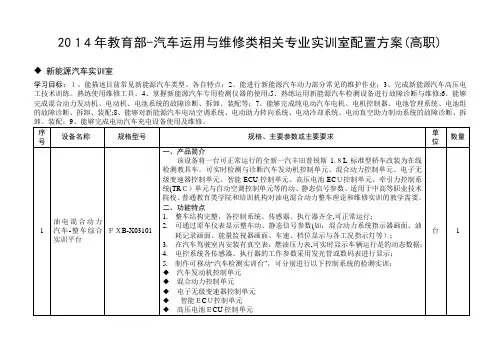 X年教育部标准-新能源汽车实训室配置方案(高职)
