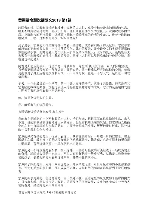 普通话命题说话范文2019(汇总3篇)