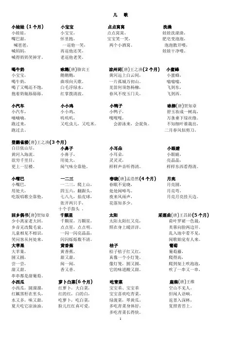 儿歌汇总文字打印版