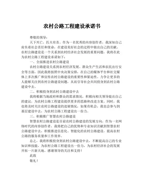 农村公路工程建设承诺书