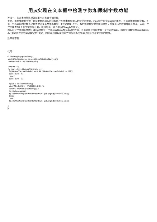 用js实现在文本框中检测字数和限制字数功能