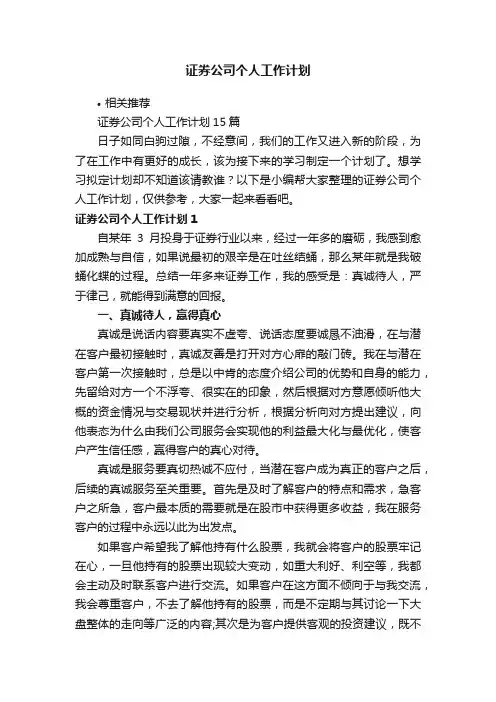 证券公司个人工作计划