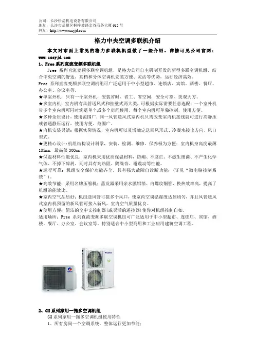 格力GMV多联机系列常见机型介绍_图文
