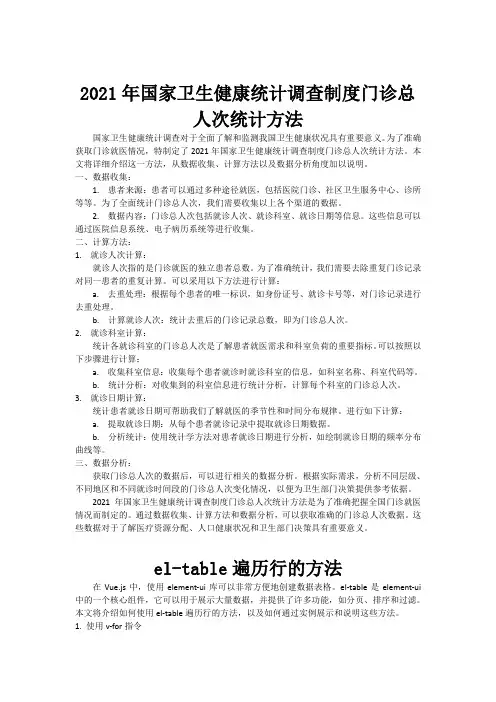 2021年国家卫生健康统计调查制度门诊总人次统计方法