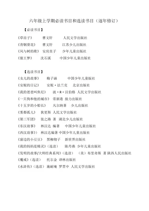 六年级必读书目和选读书目