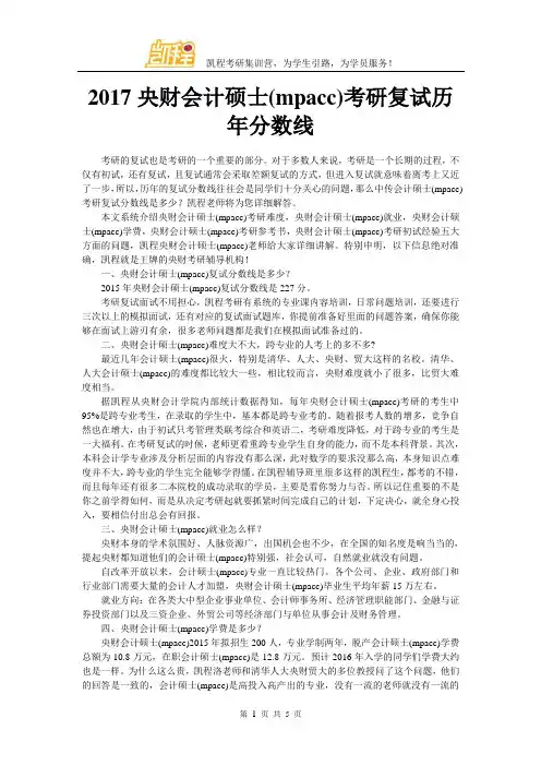 2017中央财大会计硕士(mpacc)考研复试历年分数线汇总