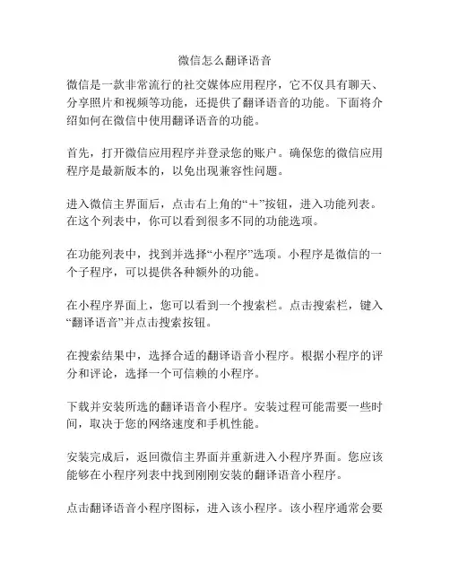 微信怎么翻译语音