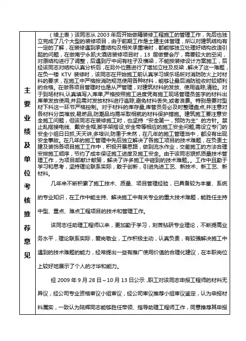 考核推荐意见表(附表)