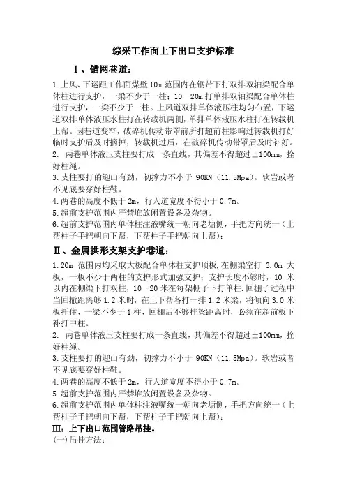 综采工作面上下出口支护标准