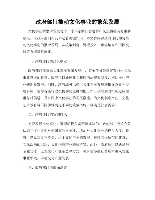 政府部门推动文化事业的繁荣发展