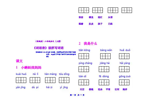 (部编版)二年级语文(上册)《词语表》读拼音写词语【教育部审定2017】