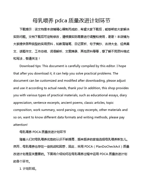 母乳喂养pdca质量改进计划环节