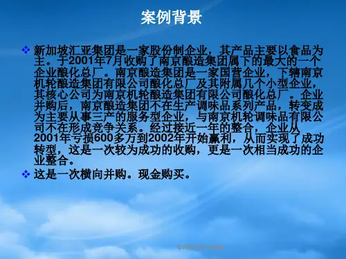 投行并购案例